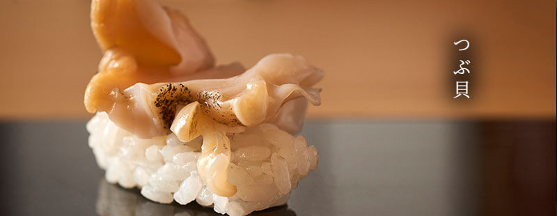 つぶ貝